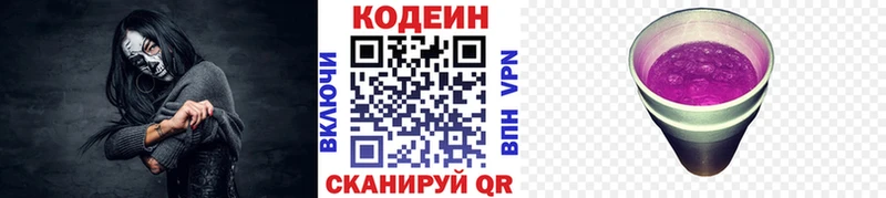 Codein Purple Drank  Наволоки 